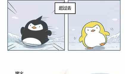 《企鹅北游记》01 第8页