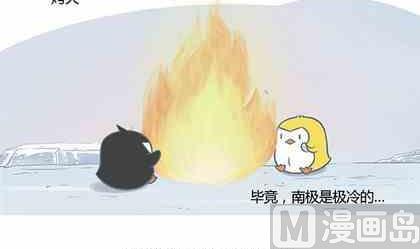 《企鹅北游记》01 第9页