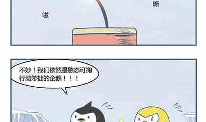 《企鹅北游记》02 第10页