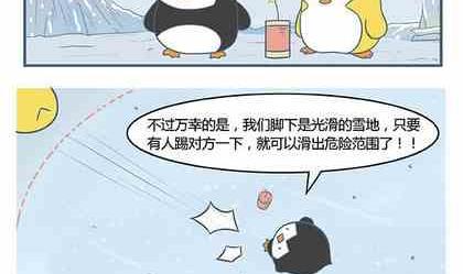 《企鹅北游记》02 第11页