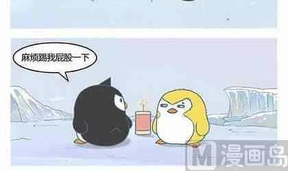 《企鹅北游记》02 第12页