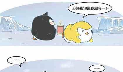 《企鹅北游记》02 第13页
