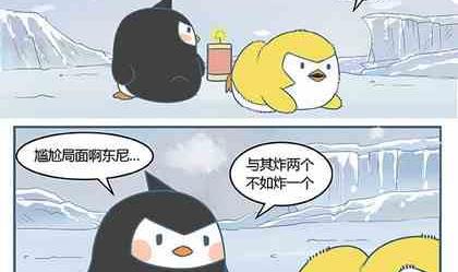 《企鹅北游记》02 第14页