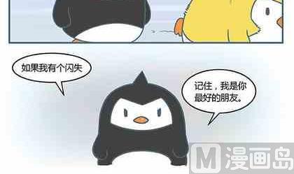 《企鹅北游记》02 第15页