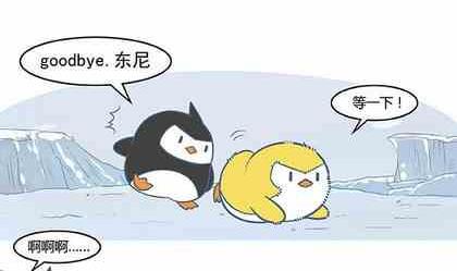 《企鹅北游记》02 第16页
