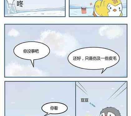 《企鹅北游记》02 第19页