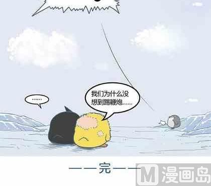 《企鹅北游记》02 第21页