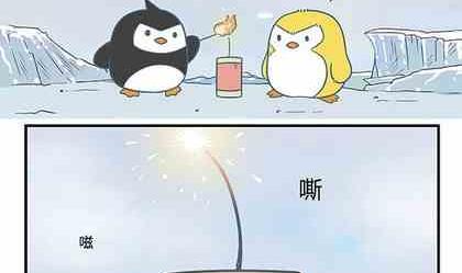 《企鹅北游记》02 第2页
