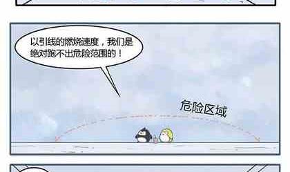 《企鹅北游记》02 第4页