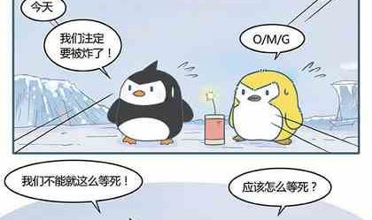 《企鹅北游记》02 第5页