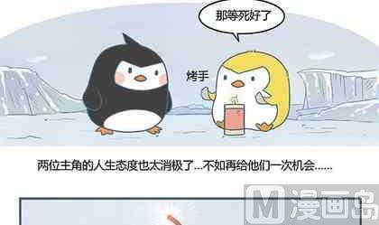 《企鹅北游记》02 第9页