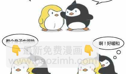 《企鹅北游记》07 第2页
