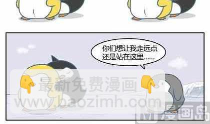 《企鹅北游记》07 第3页