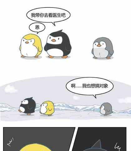 《企鹅北游记》07 第4页