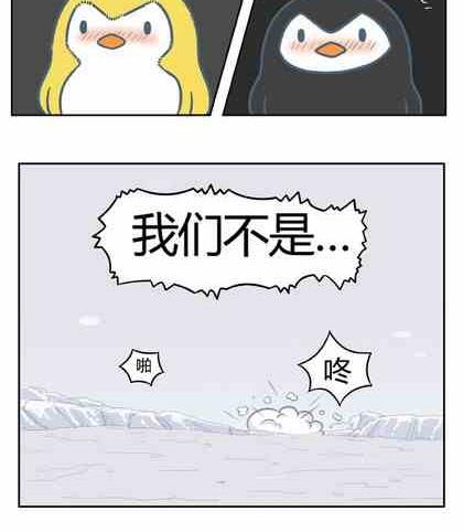 《企鹅北游记》07 第5页