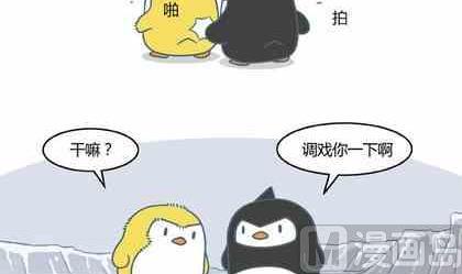《企鹅北游记》05 第3页