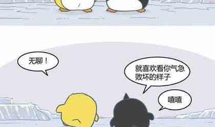 《企鹅北游记》05 第4页