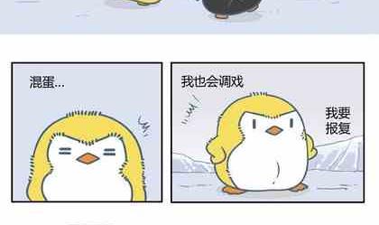 《企鹅北游记》05 第5页