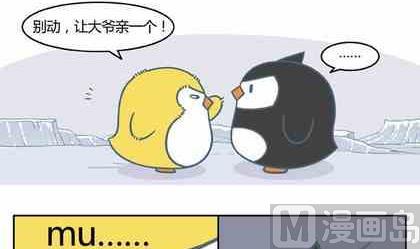 《企鹅北游记》05 第6页