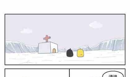 《企鹅北游记》08 第2页