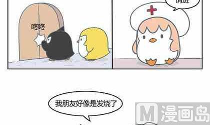《企鹅北游记》08 第3页