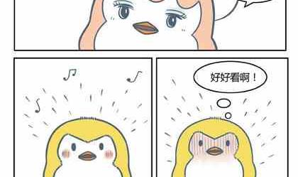 《企鹅北游记》08 第5页