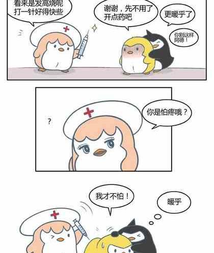 《企鹅北游记》08 第7页