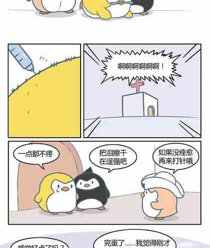 《企鹅北游记》08 第8页