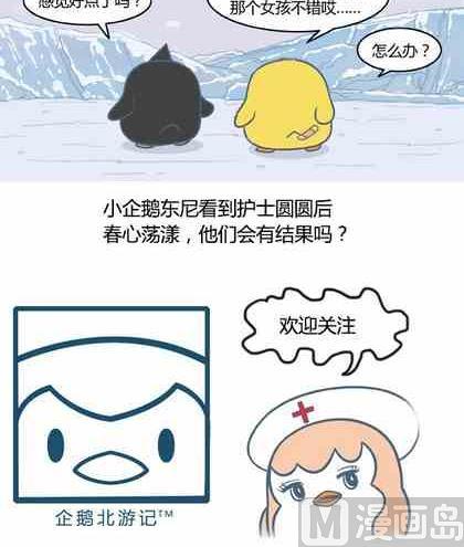 《企鹅北游记》08 第9页