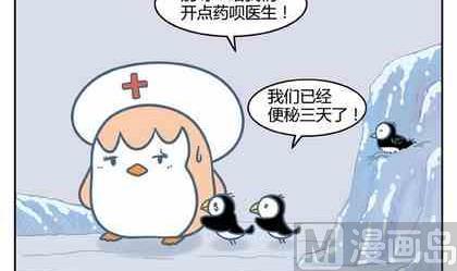 《企鹅北游记》09 第3页