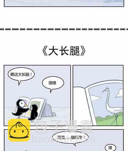 《企鹅北游记》09 第4页