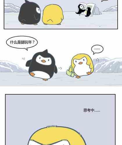 《企鹅北游记》09 第5页