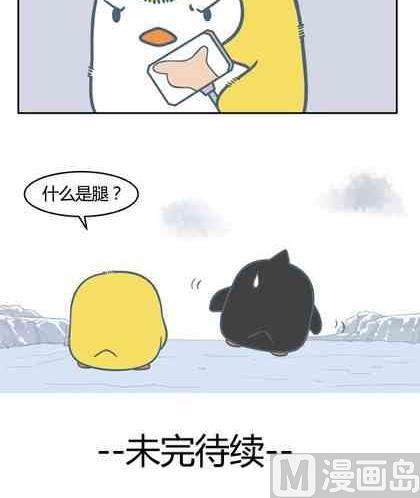 《企鹅北游记》09 第6页