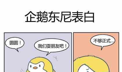 《企鹅北游记》11 第1页