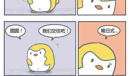 《企鹅北游记》11 第2页