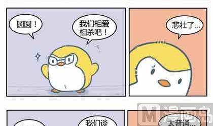 《企鹅北游记》11 第3页