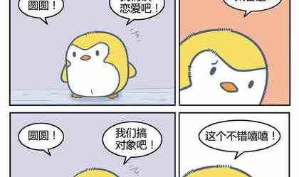 《企鹅北游记》11 第4页