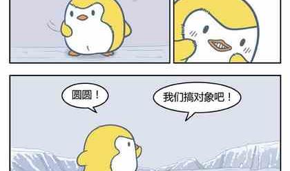 《企鹅北游记》11 第5页