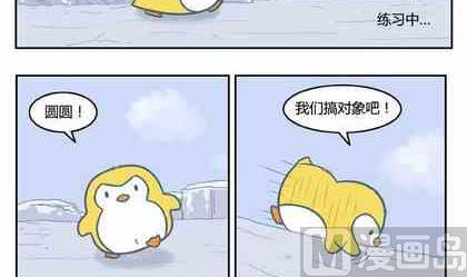《企鹅北游记》11 第6页