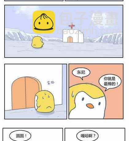 《企鹅北游记》11 第7页