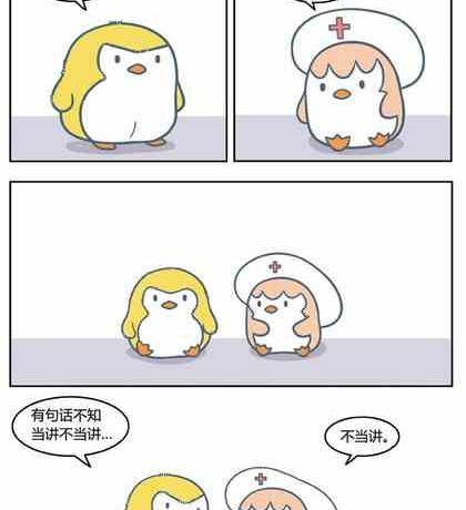 《企鹅北游记》11 第8页