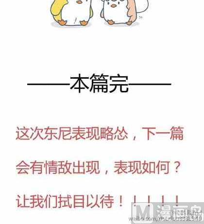 《企鹅北游记》11 第9页