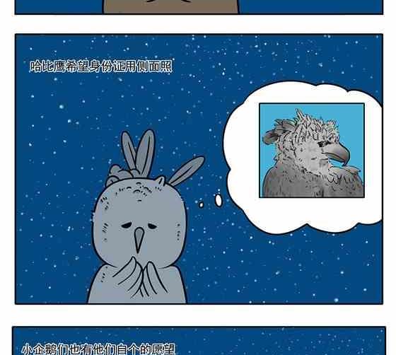 《企鹅北游记》12 第7页
