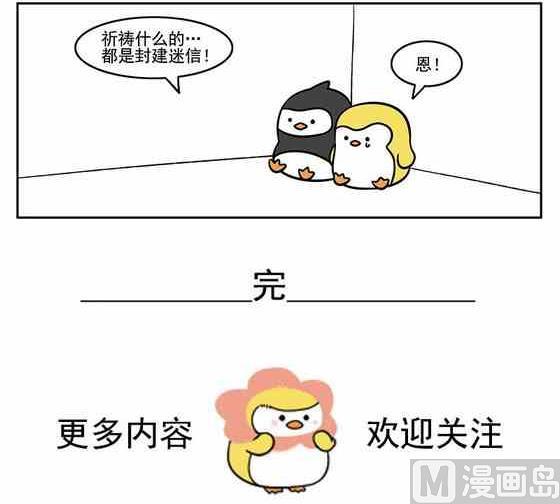 《企鹅北游记》12 第9页
