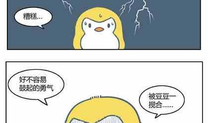 《企鹅北游记》10 第11页