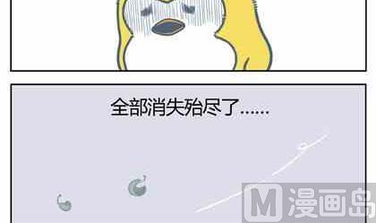 《企鹅北游记》10 第12页