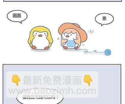 《企鹅北游记》10 第13页