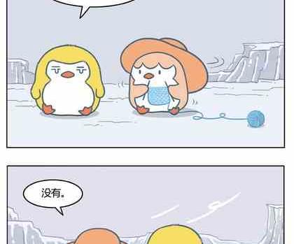 《企鹅北游记》10 第14页
