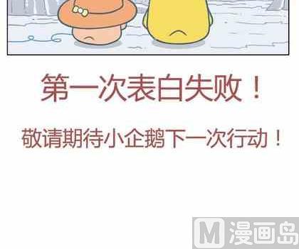 《企鹅北游记》10 第15页
