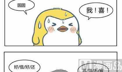 《企鹅北游记》10 第6页